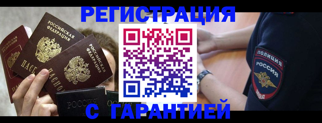 миграционный учет в Углегорске