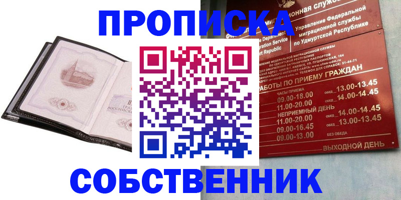 купить прописку в Углегорске