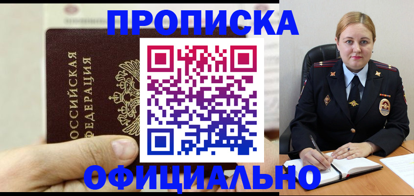 временная регистрация в квартире в Углегорске