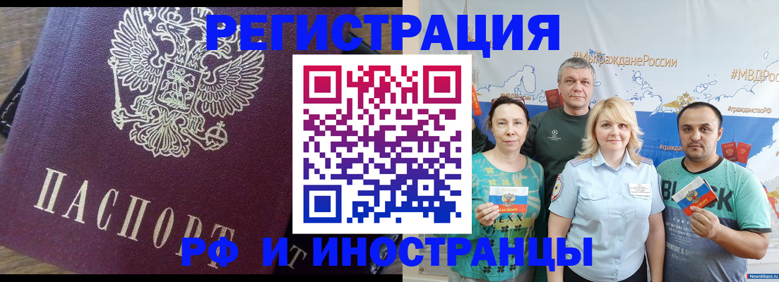 временная регистрация в квартире в Углегорске