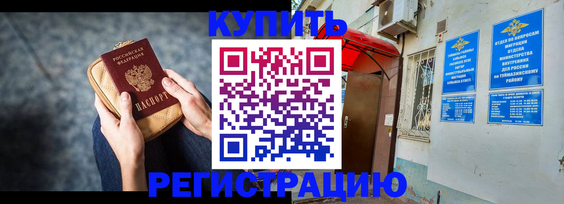 прописка регистрация в Углегорске